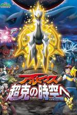 Watch Pokemon Movie 12 Arceus And The Jewel Of Life Wootly