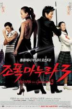 Watch My Wife Is a Gangster 3 - (Jopog manura 3) Wootly