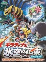 Watch Pokmon: Giratina and the Sky Warrior Wootly