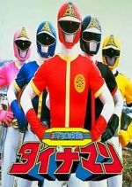 Watch Kagaku Sentai Dynaman the Movie (Short 1983) Wootly