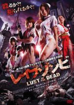 Watch Rape Zombie: Lust of the Dead Wootly