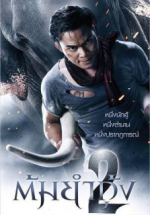 Watch Tom yum goong 2 Wootly