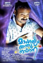 Watch Mangalyam Thanthunanena Wootly