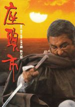 Watch Zatoichi Wootly