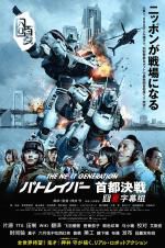 Watch The Next Generation Patlabor: Shuto Kessen Wootly