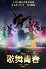Watch Disney High School Musical: China Wootly