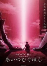 Watch Knights of Sidonia: Love Woven in the Stars Wootly