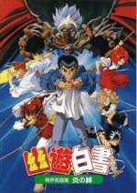 Watch Yu Yu Hakusho: Fight for the Netherworld Wootly