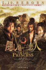 Watch Kakushi toride no san akunin - The last princess Wootly