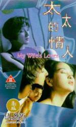 Watch Tai tai de qing ren Wootly