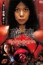 Watch Hanadama Wootly