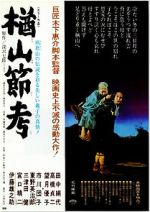 Watch The Ballad of Narayama Wootly