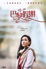 Watch Ba li jia qi Wootly