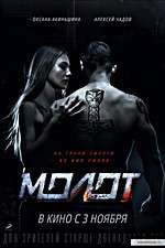 Watch Molot Wootly