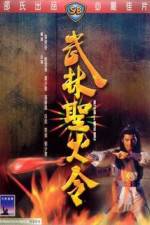 Watch Wu lin sheng huo jin Wootly