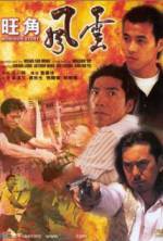 Watch Wong Gok fung wan Wootly