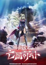 Watch Code Geass: Akito the Exiled Final - To Beloved Ones Wootly