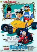 Watch Kennosuke-sama (Short 1990) Wootly