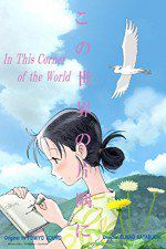 Watch In This Corner of the World Wootly