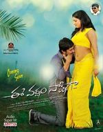 Watch Ee varsham sakshiga Wootly