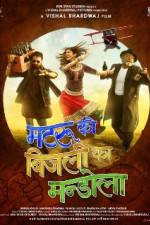 Watch Matru ki Bijlee ka Mandola Wootly