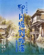 Watch The Story of Yanagawa\'s Canals Wootly