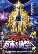 Watch Pokmon: Arceus and the Jewel of Life Wootly