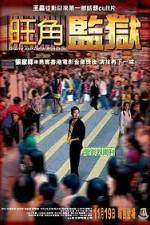 Watch Mong kok gaam yuk Wootly