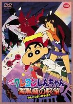 Watch Crayon Shin-chan: Unkokusai no Yabou Wootly