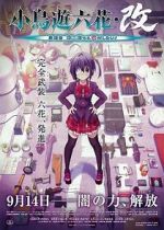 Watch Love, Chunibyo & Other Delusions the Movie: Rikka Takanashi Revision Wootly