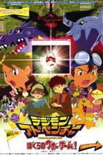 Watch Digimon Adventure Our War Game Wootly