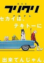 Watch FLCL Progressive Wootly