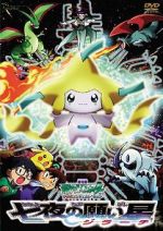 Watch Pokmon: Jirachi - Wish Maker Wootly