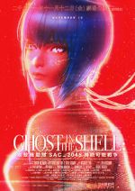 Watch Ghost in the Shell: SAC_2045 - Sustainable War Wootly