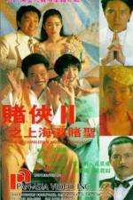 Watch Du xia II: Shang Hai tan du sheng Wootly