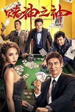 Watch God of Gamblers Wootly