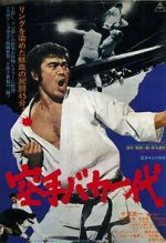 Watch Karate baka ichidai Wootly