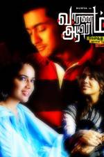 Watch Vaaranam Aayiram Wootly