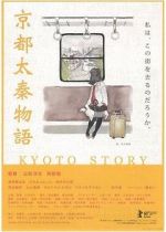 Watch Kyoto Story Wootly