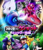 Watch Pokmon the Movie: Genesect and the Legend Awakened Wootly