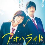 Watch Blue Spring Ride Wootly