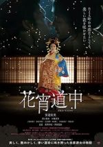 Watch A Courtesan with Flowered Skin Wootly