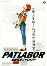 Watch Patlabor: The Movie Wootly