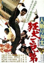 Watch Hito-kiri Yota: Kyoken San-kyodai Wootly