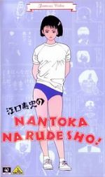 Watch Eguchi Hisashi no Nantoka Narudesho! Wootly