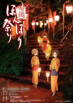 Watch Hanasaku iroha: Home Sweet Home Wootly