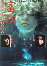 Watch Tomie: Replay Wootly