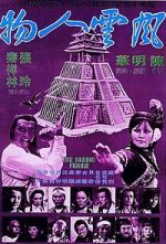 Watch Feng yun ren wu Wootly