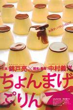 Watch Chonmage purin Wootly