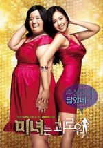 Watch 200 Pounds Beauty Wootly